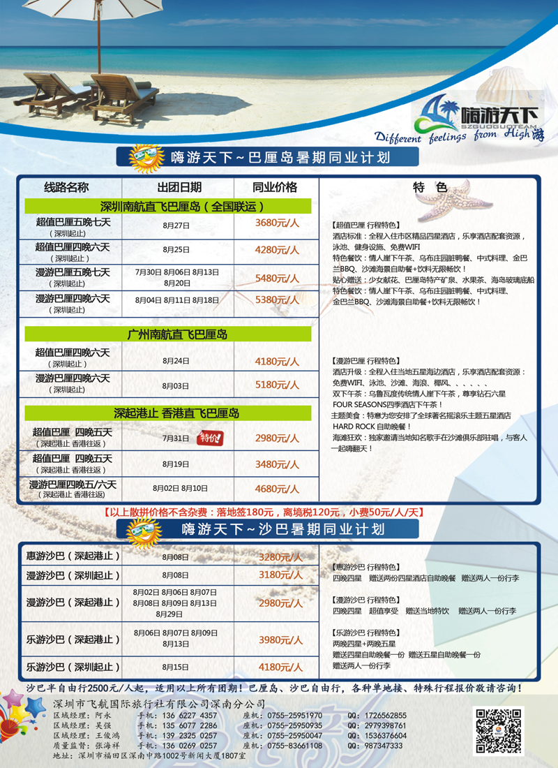 红彩9  南航全国联运---嗨游天下巴厘岛、沙巴暑期计划 