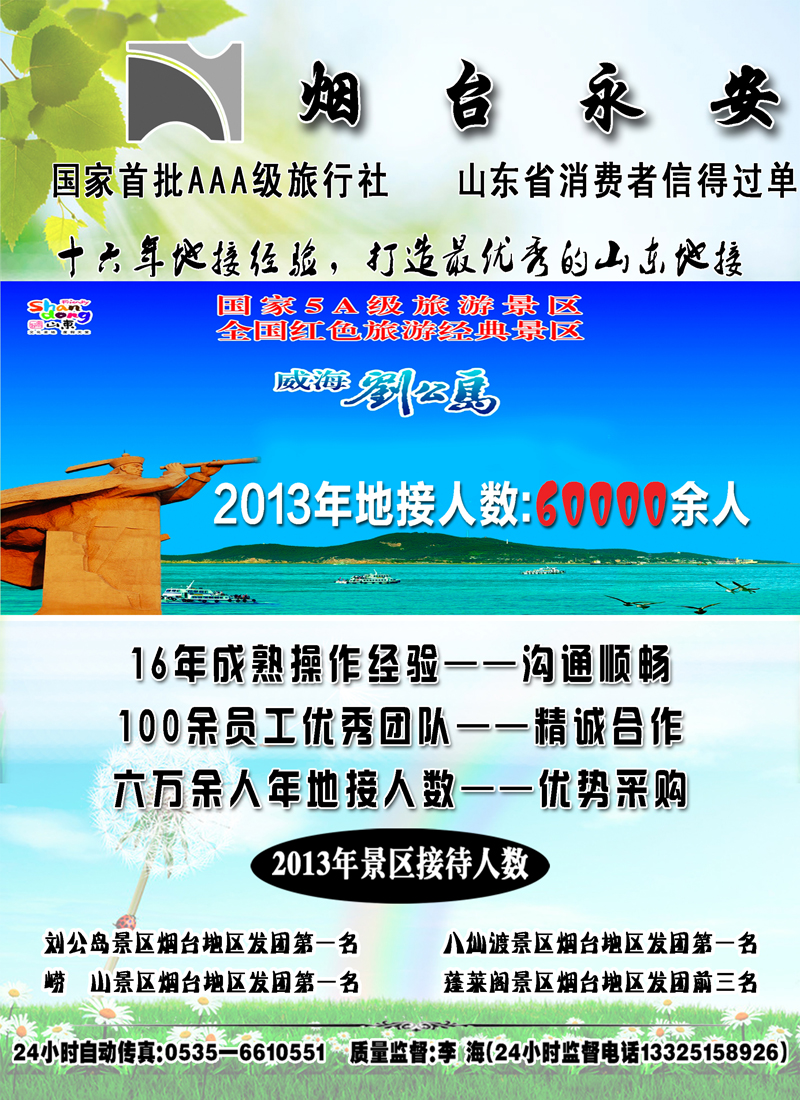 蓝黑2  烟台永安国际旅行社对开1