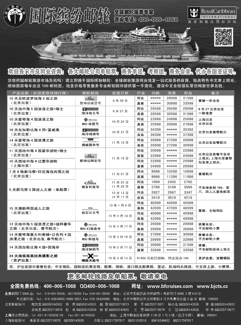 蓝黑14   邮轮专线-国际缤纷邮轮