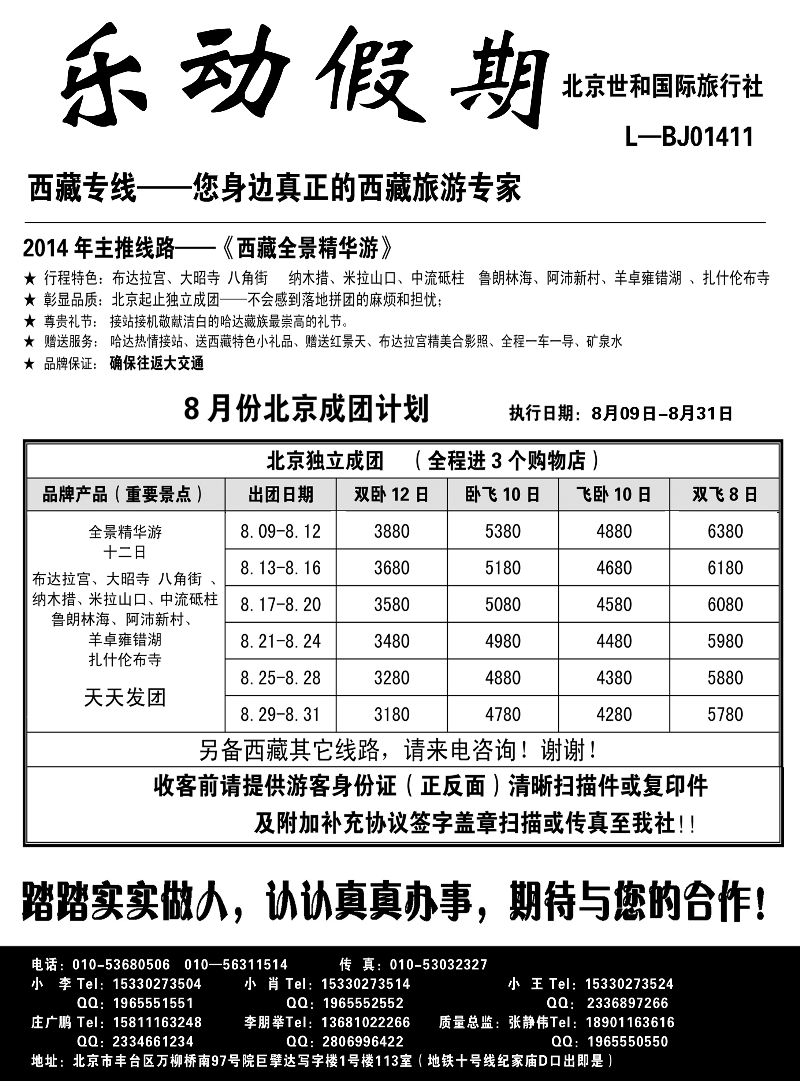 红黑8  乐动假期——西藏专线