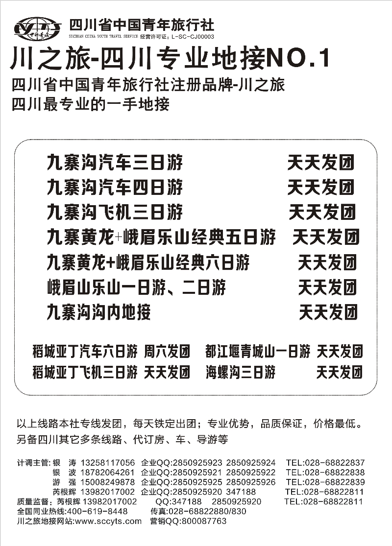 红黑7   川之旅-四川青旅 四川专业地接
