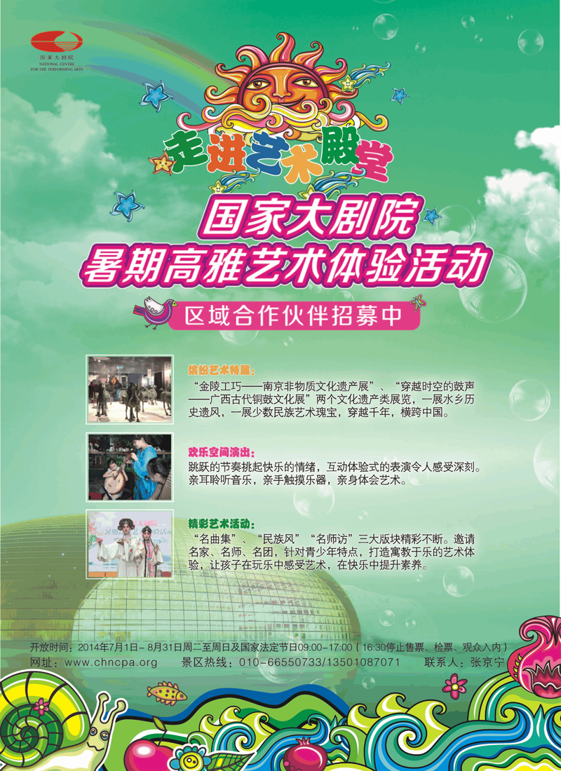 篮彩8   国家大剧院殿堂参观游览