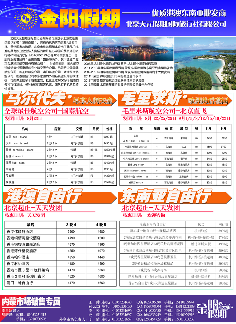 红彩2   北京天元假期国际旅行社·金阳假期1