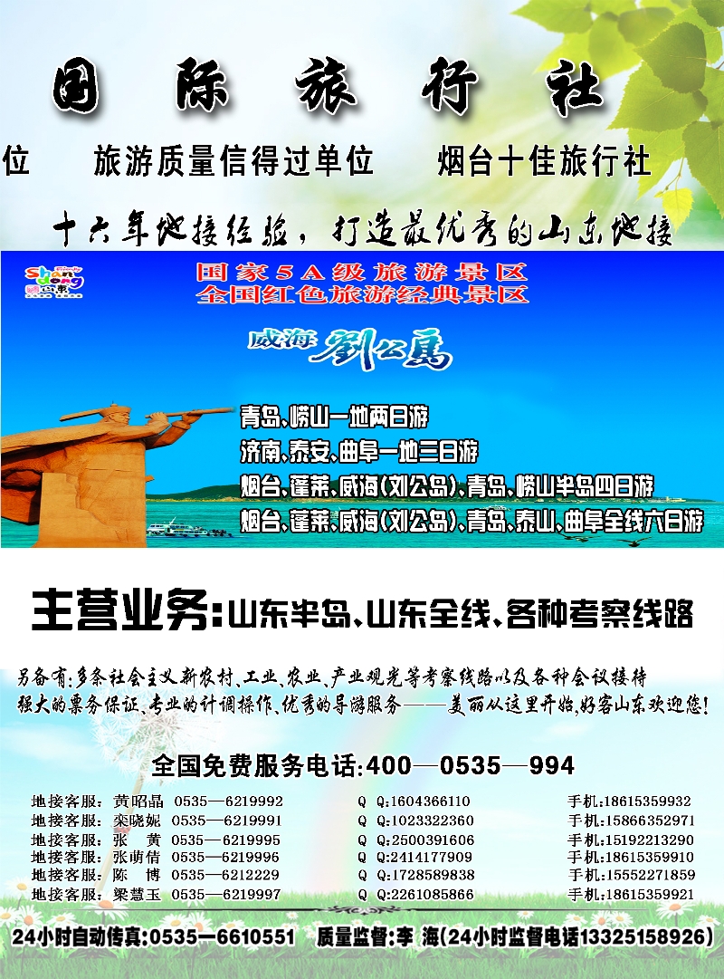 蓝黑3  烟台永安国际旅行社对开2