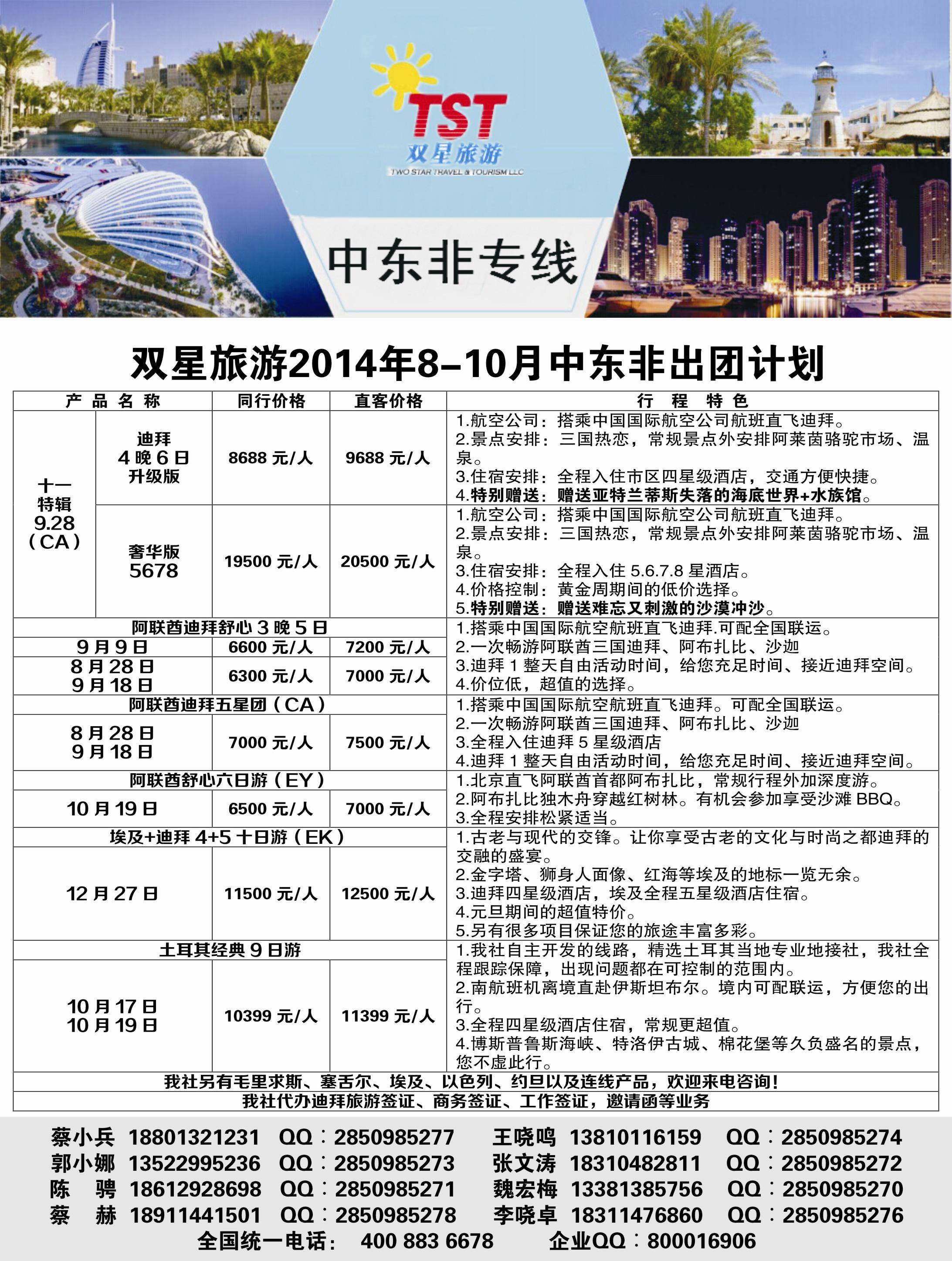 蓝黑8   双星旅游-中东非专线1