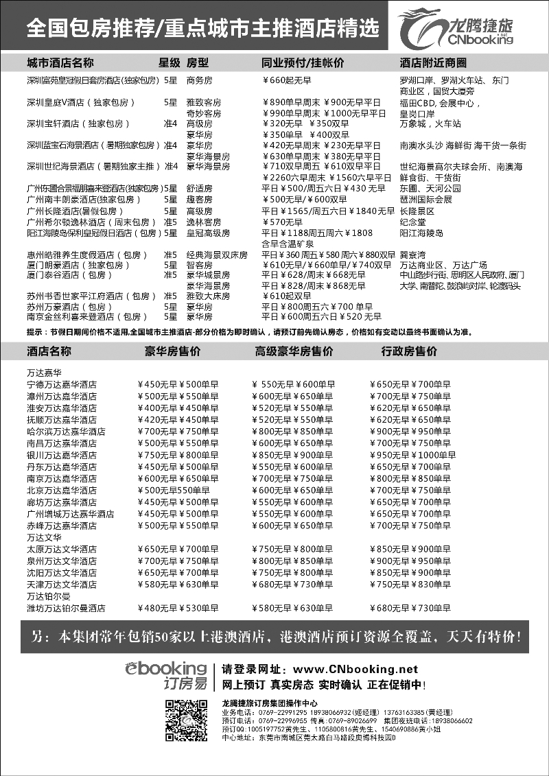 红黑7   龙腾捷旅--全国包房主推酒店精选