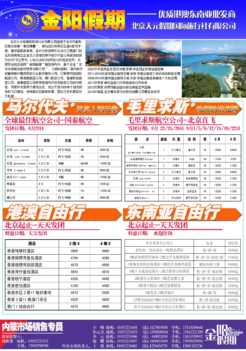 红彩2   北京天元假期国际旅行社·金阳假期1
