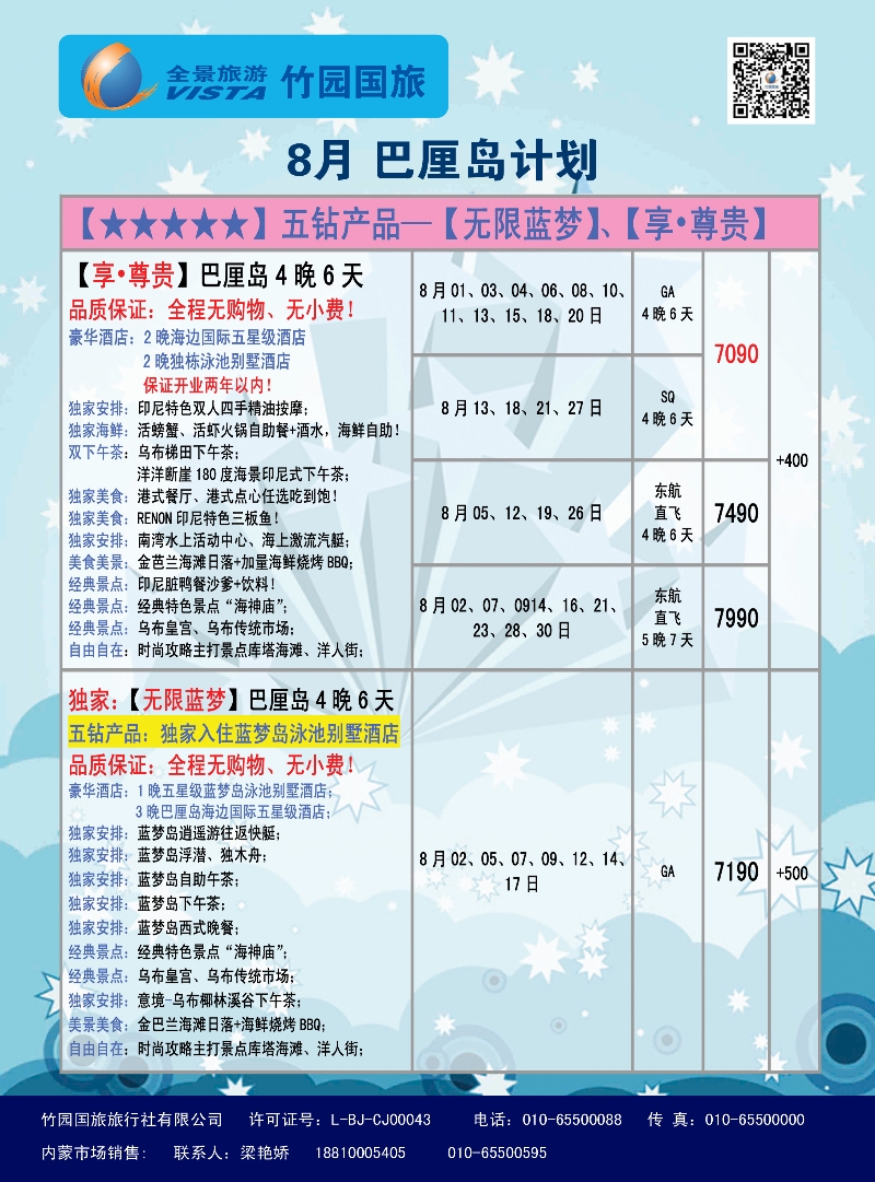 红彩7   竹园国旅·全景旅游4