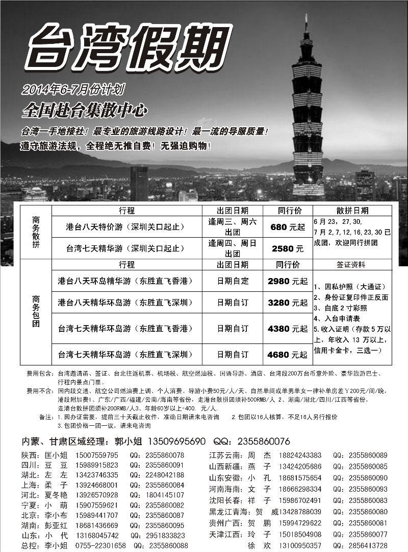 蓝黑5   台湾一手地接社 