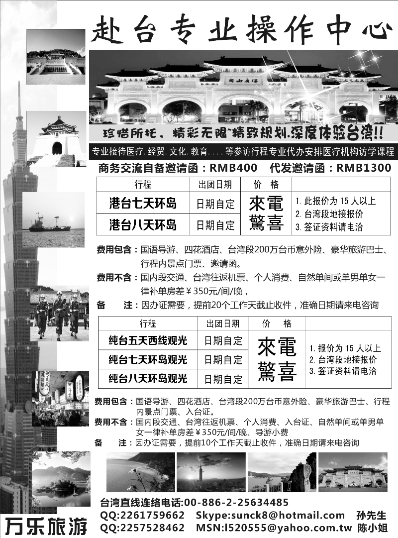 蓝黑6  台湾万乐旅游
