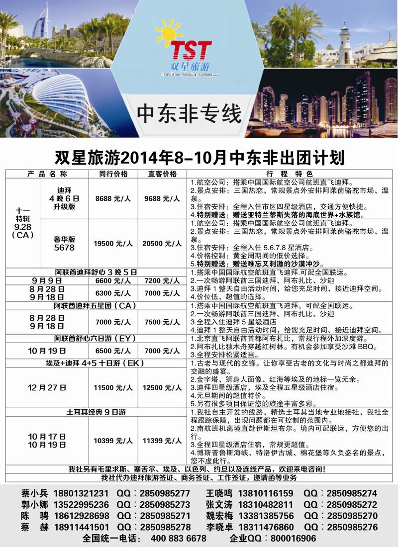 蓝黑9    双星旅游-中东非专线1