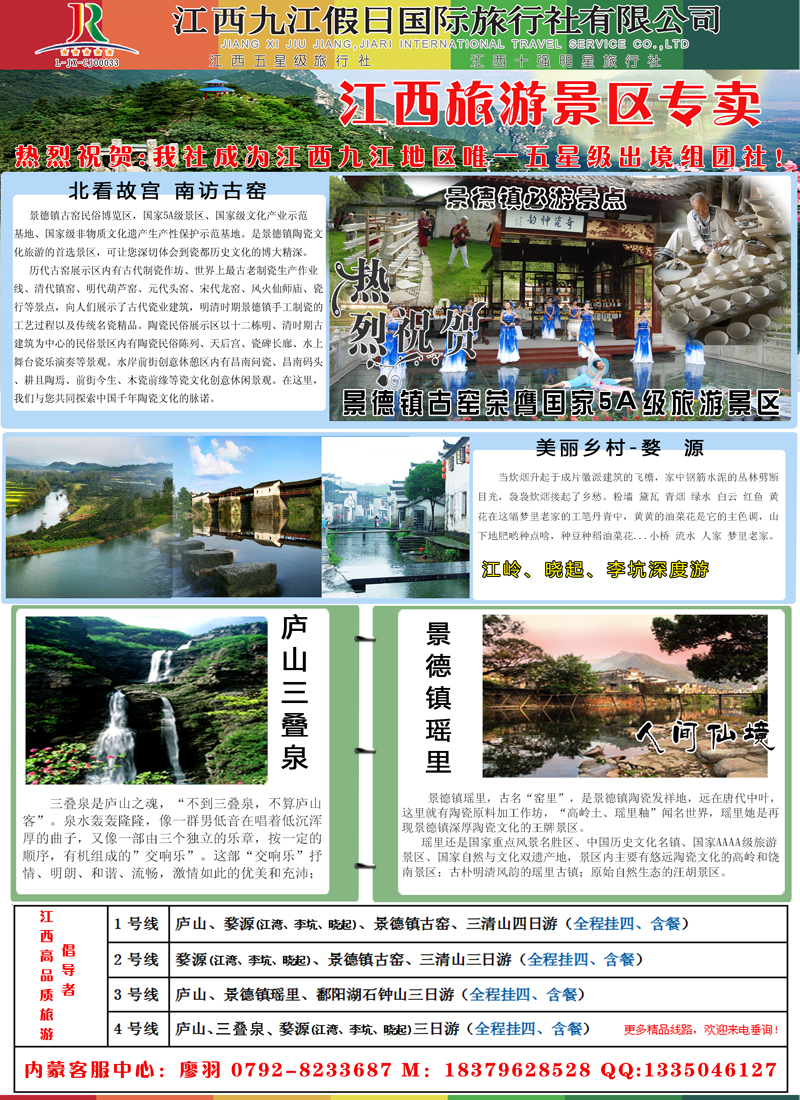 篮彩8   九江假日