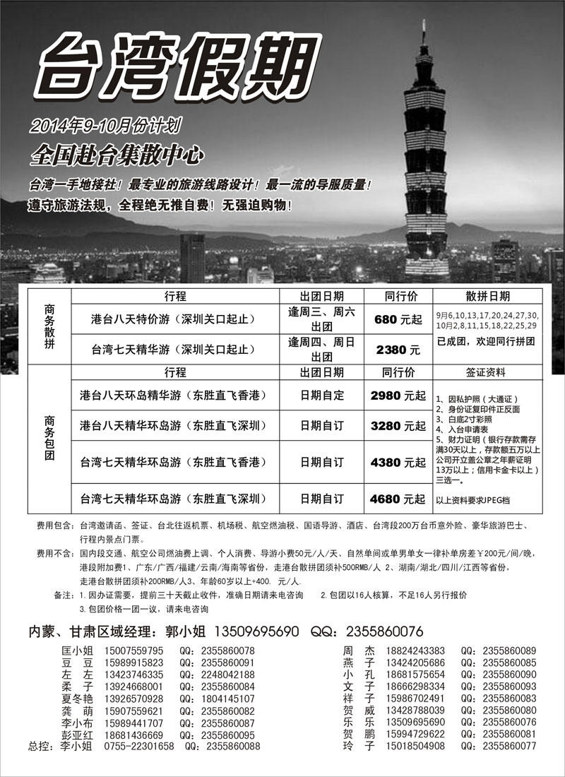 蓝黑6    台湾一手地接社 