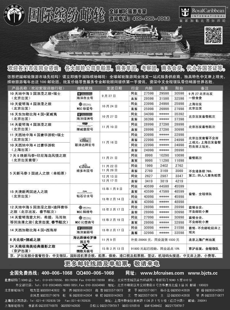 红黑7邮轮专线-国际缤纷邮轮-外地