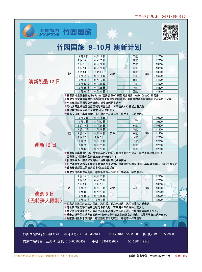 红彩5   竹园国旅·全景旅游3-澳新