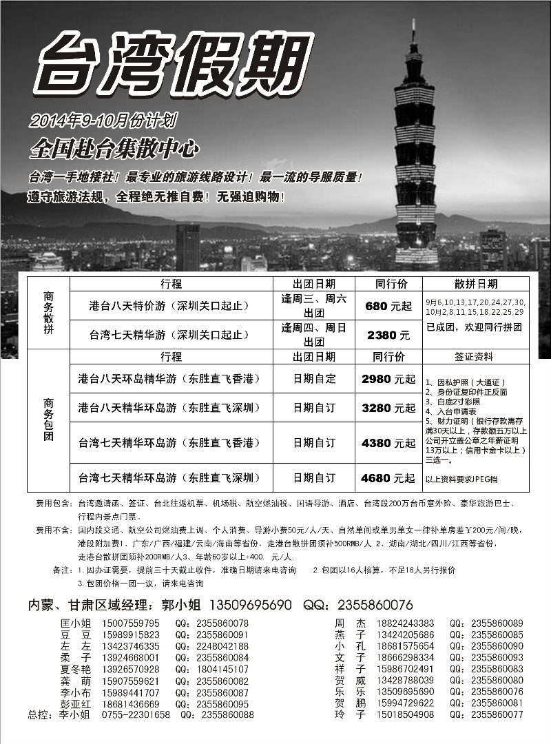 蓝黑 3台湾一手地接社 内蒙