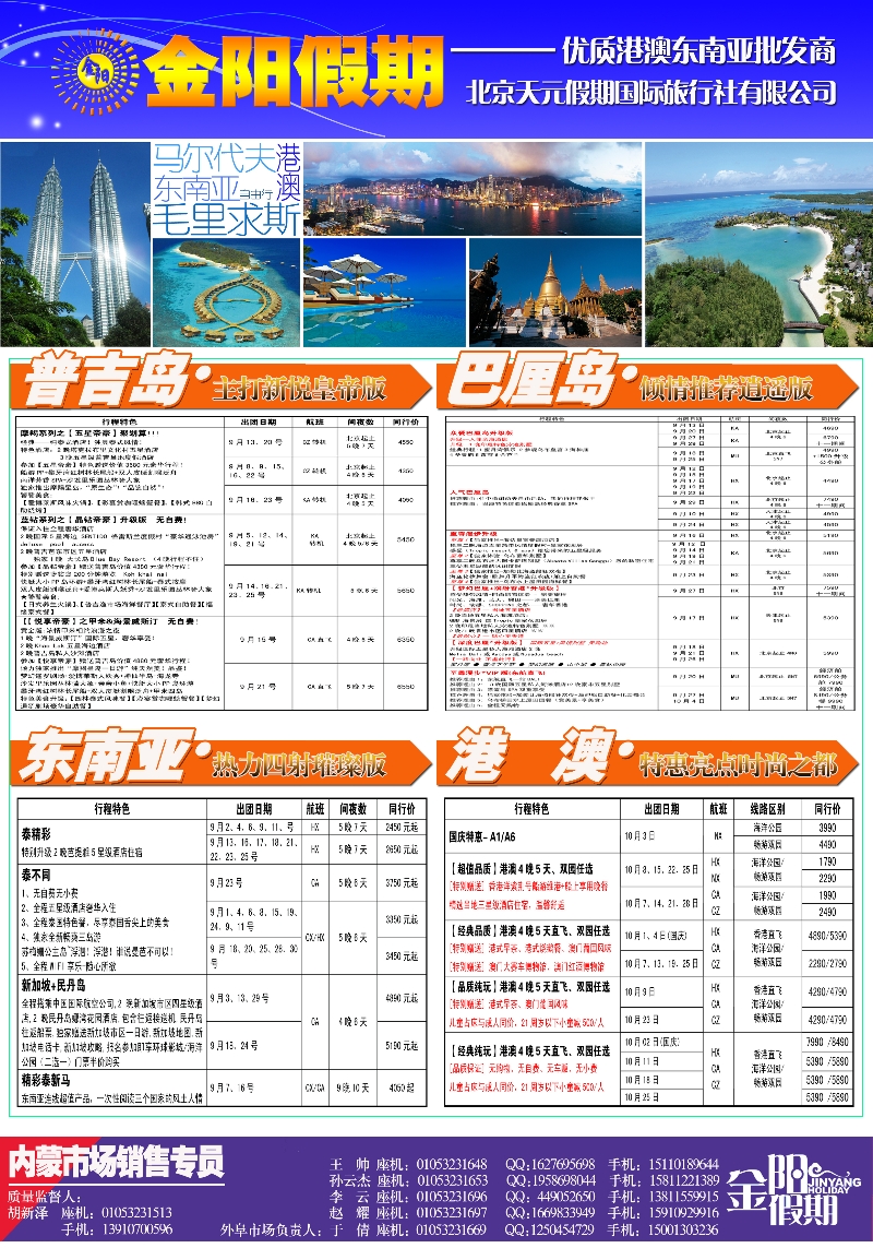 北京天元假期国际旅行社·金阳假期彩页（内蒙）2