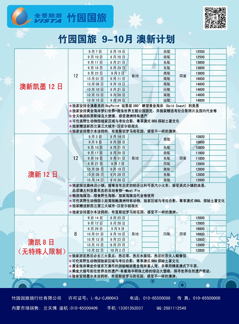 竹园国旅·全景旅游3-澳新-内蒙