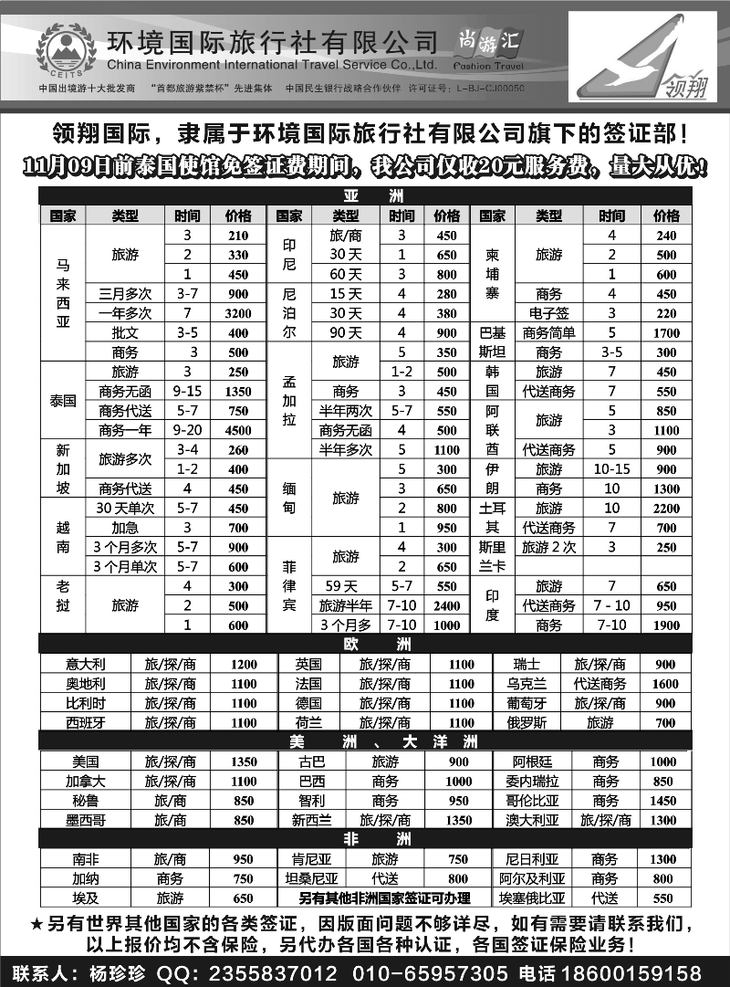 糖490期 领翔商旅-专业同业签证批发商    内蒙版