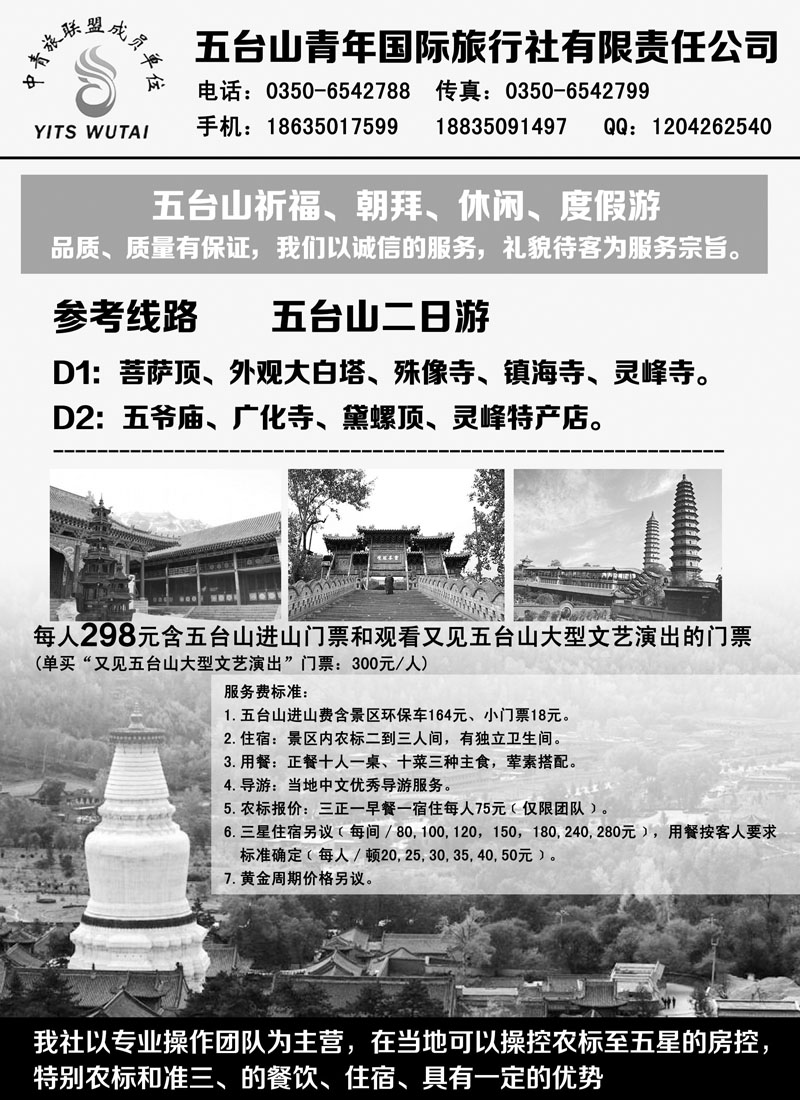 《畅想五台山》491期·孟丁丁·畅享五台山（内蒙）