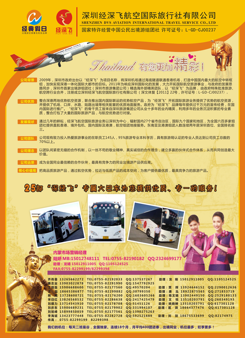深圳经深飞国旅-东南亚计划1