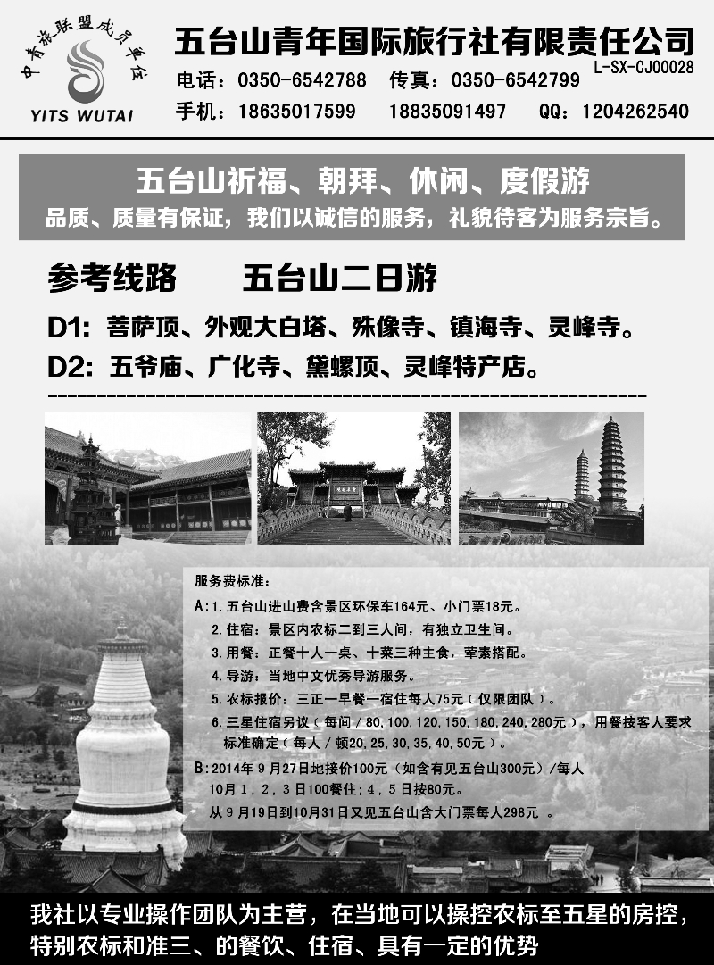 493期·孟丁丁·畅享五台山（内蒙）