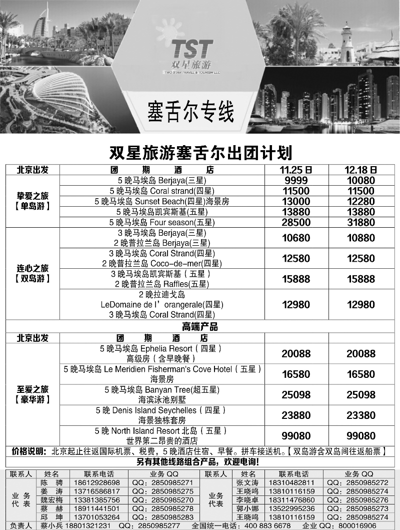 494期-东北 双星旅游2