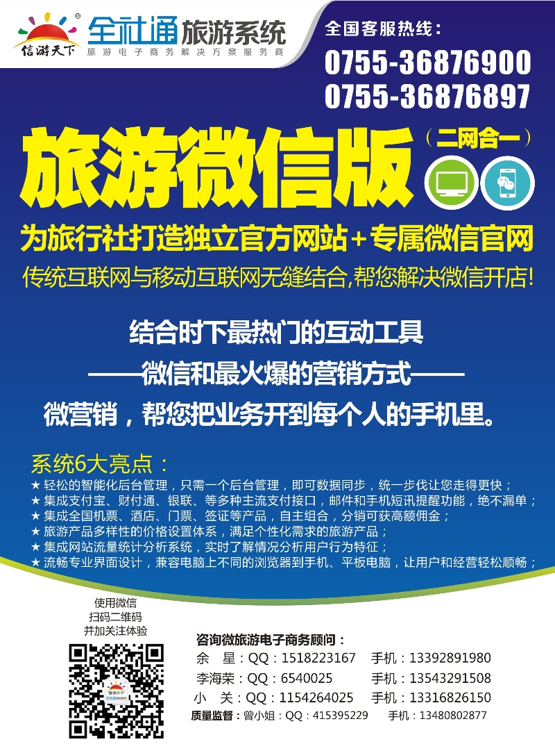 全社通-全国首发四网合一的旅游系统