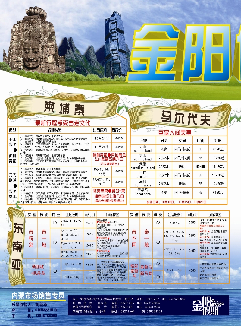 北京天元假期国际旅行社·金阳假期彩页（内蒙）1