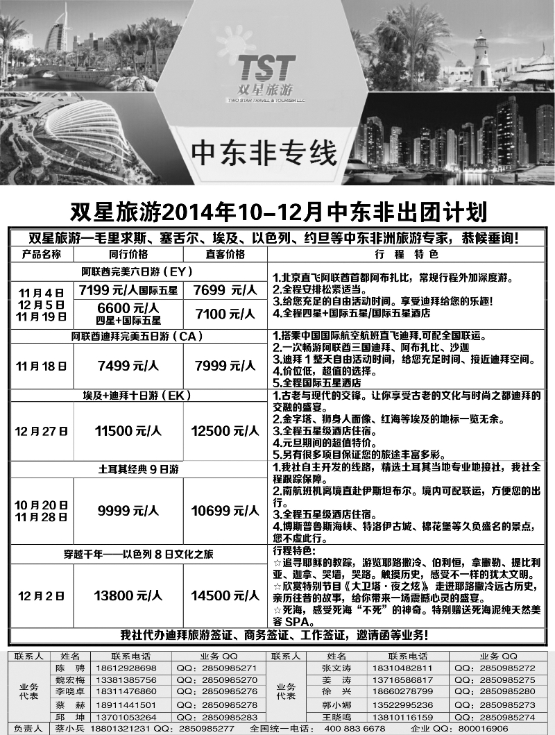 495期-东北 双星旅游1