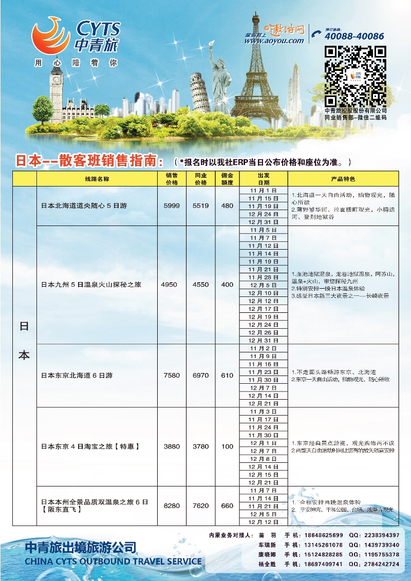 中青旅1（日本）
