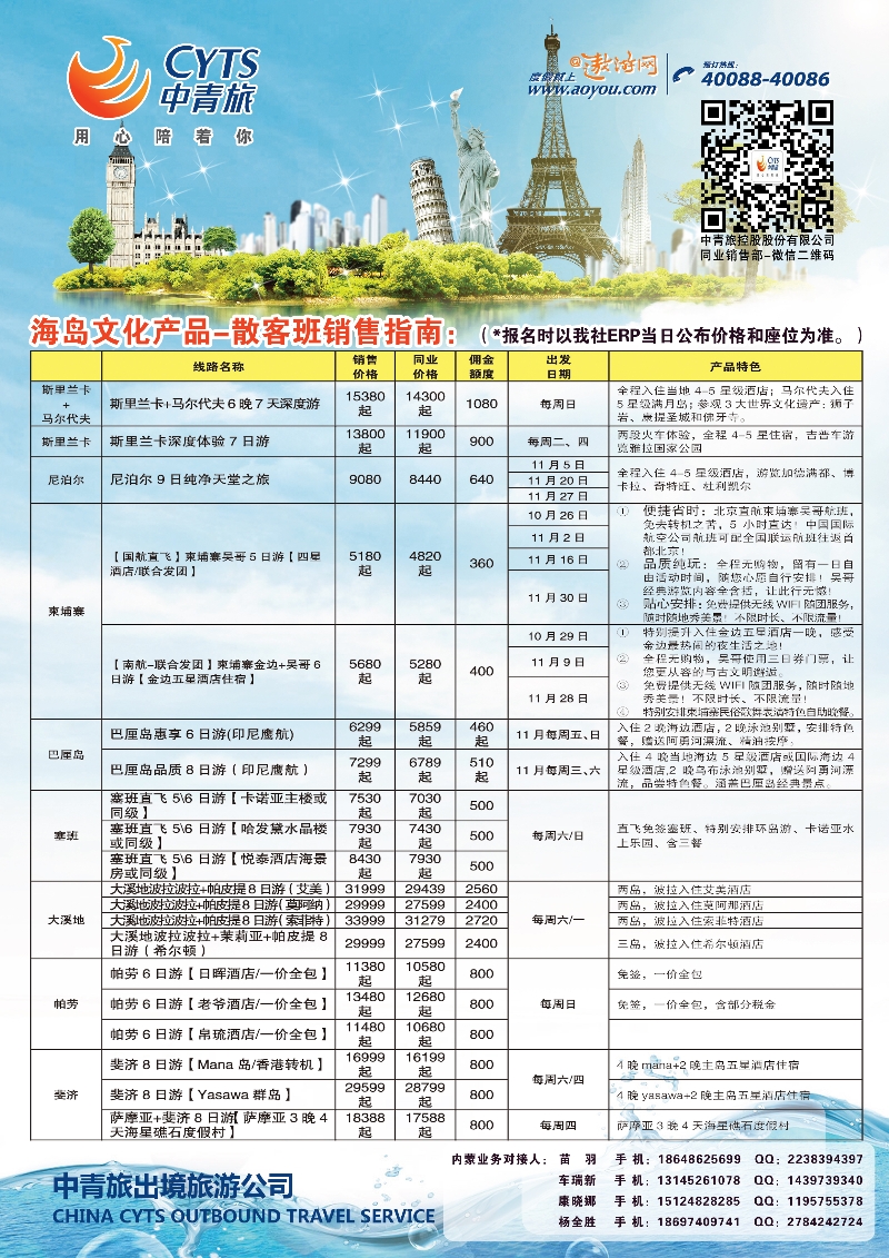 中青旅6（海岛）