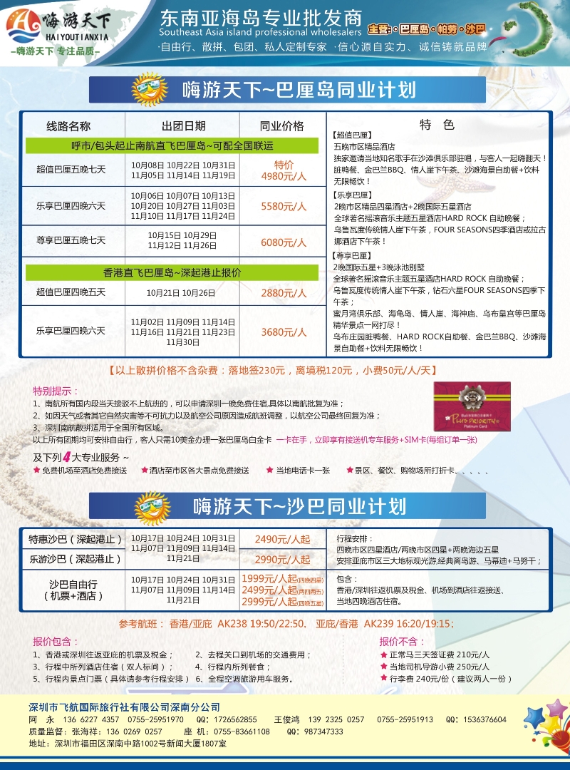郑495期 嗨游天下南航联运巴厘岛，沙巴同业计划 内蒙2