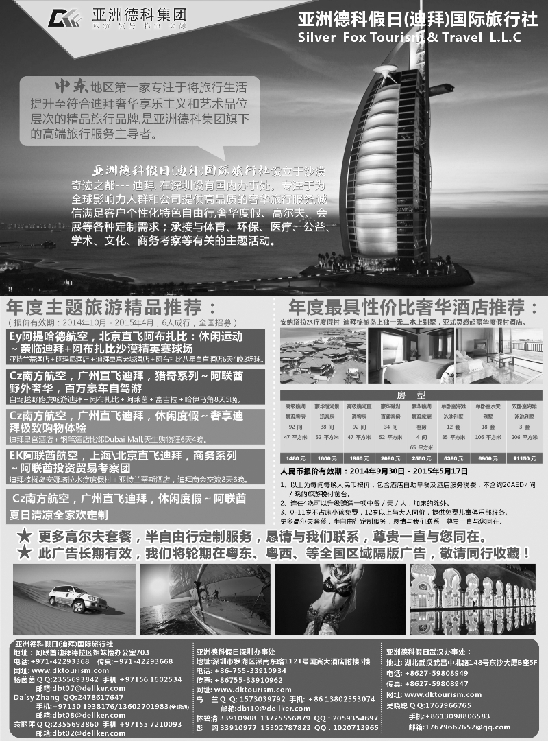 496期 李锡明 亚洲德科假日(迪拜)国际旅行社（内蒙版）