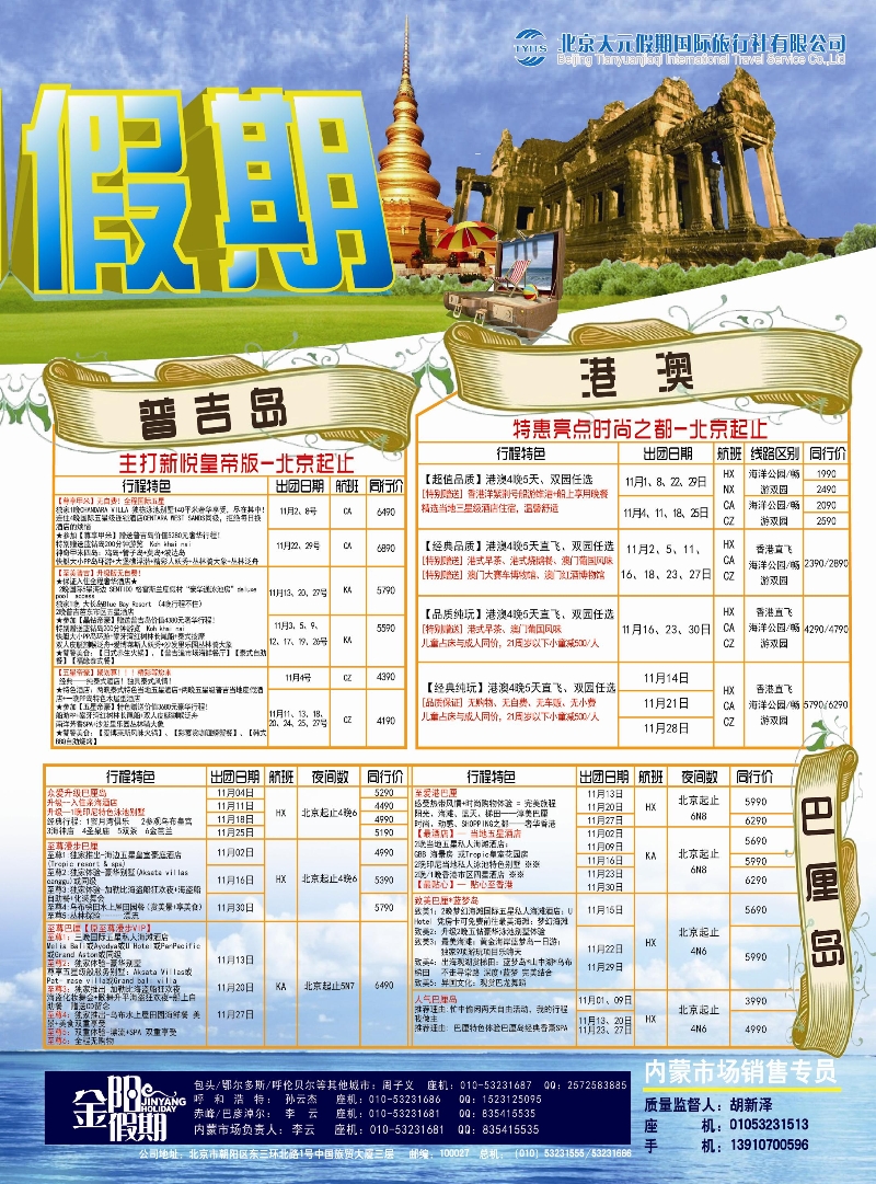 北京天元假期国际旅行社·金阳假期彩页（内蒙）2