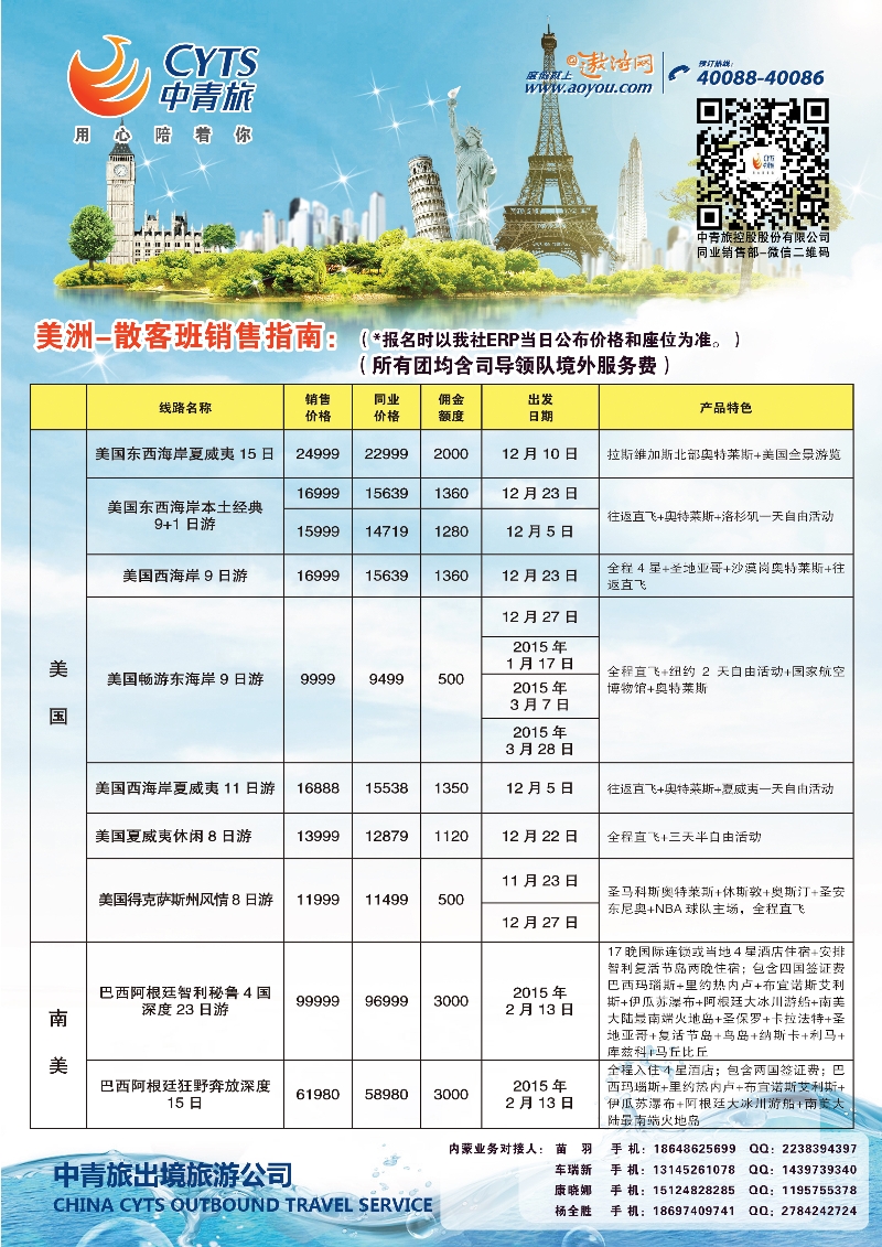 中青旅3（美州）