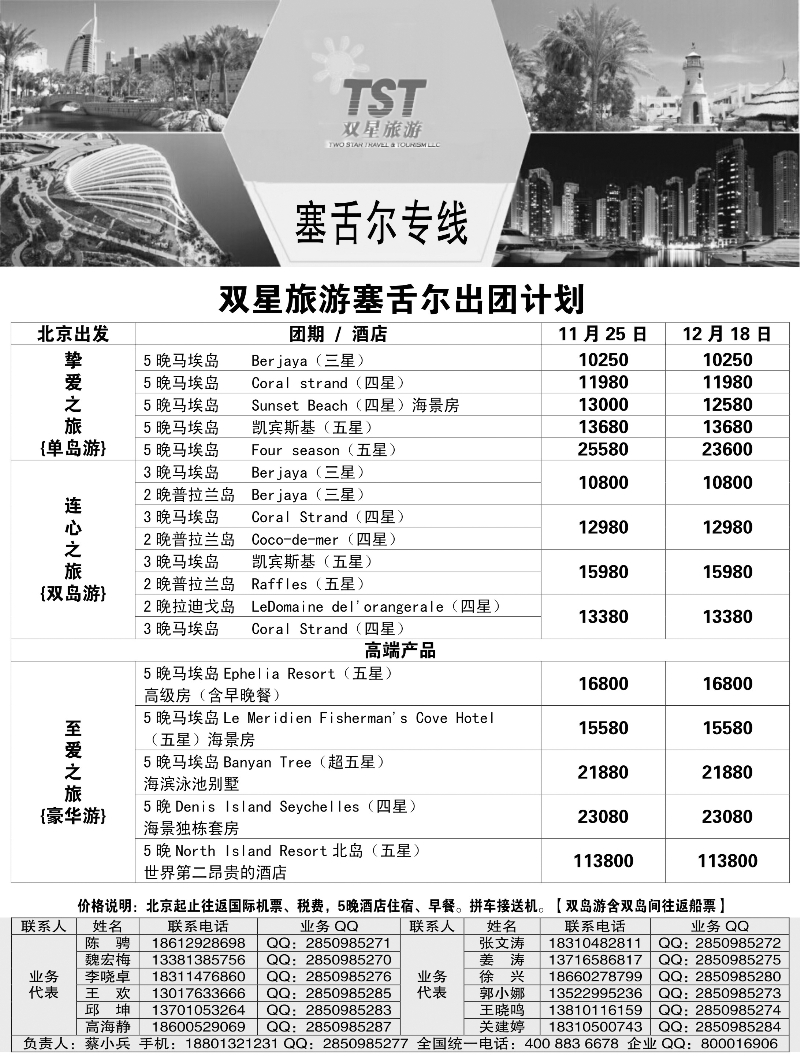 498期-东北 双星旅游2