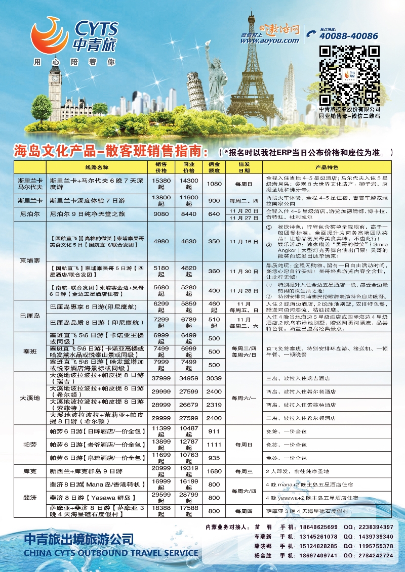 中青旅6（海岛）