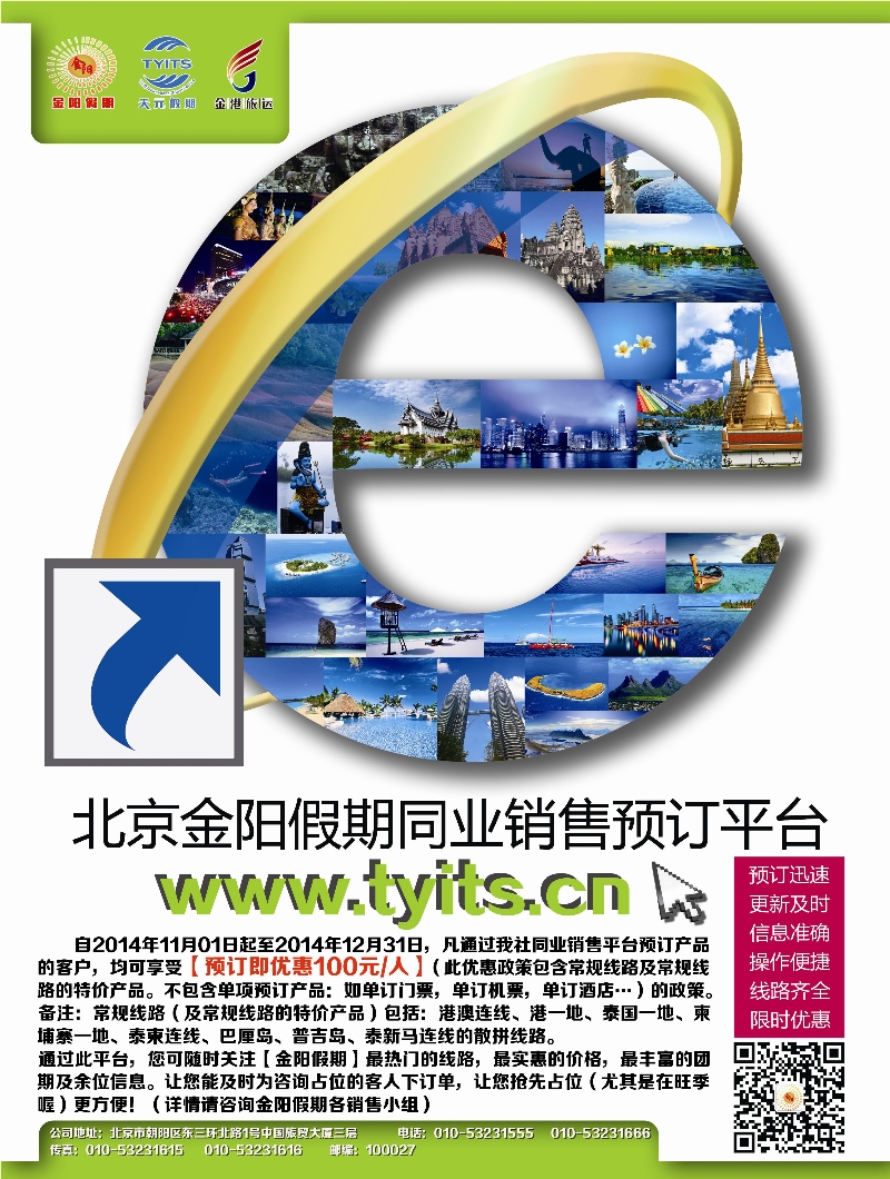 北京天元假期国际旅行社·金阳假期彩页2