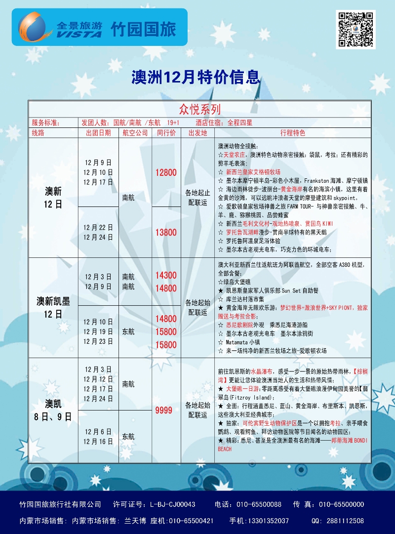 竹园国旅·全景旅游-欧洲-内蒙3