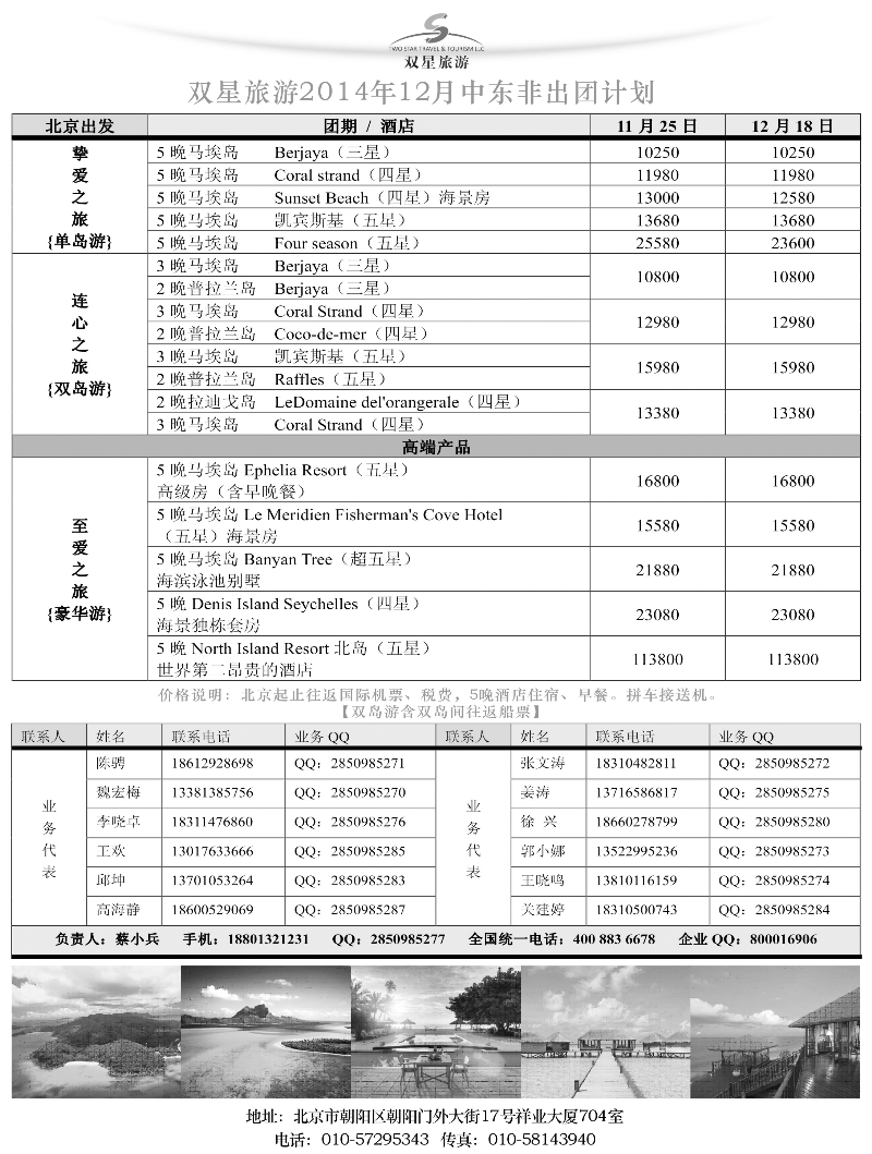 500期-东北 双星旅游塞舌尔