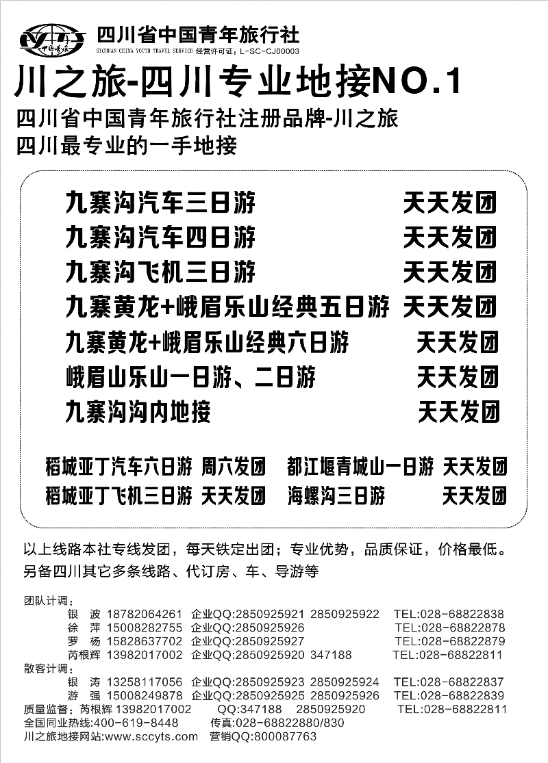 500期 成都辜友奇 川之旅-四川青旅 四川专业地接