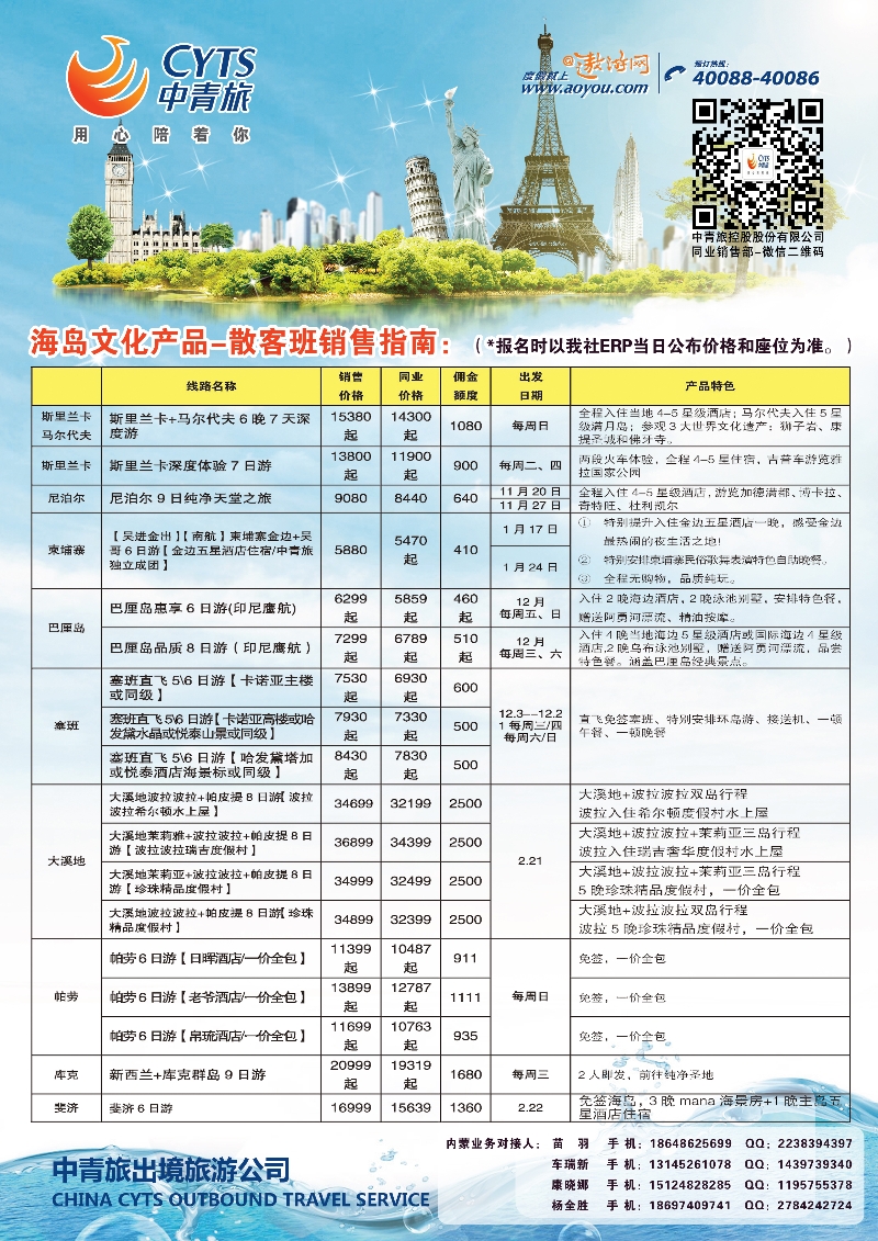 中青旅7（海岛）