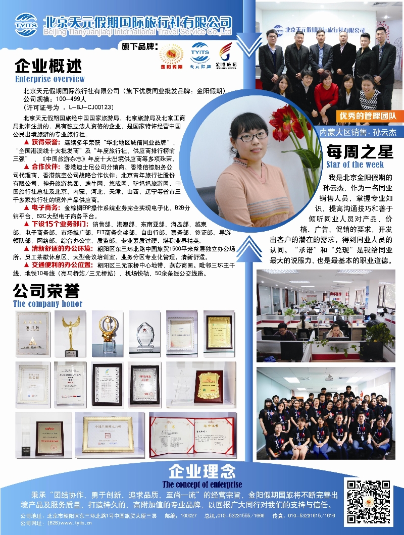 北京天元假期国际旅行社·金阳假期彩页-内蒙--01