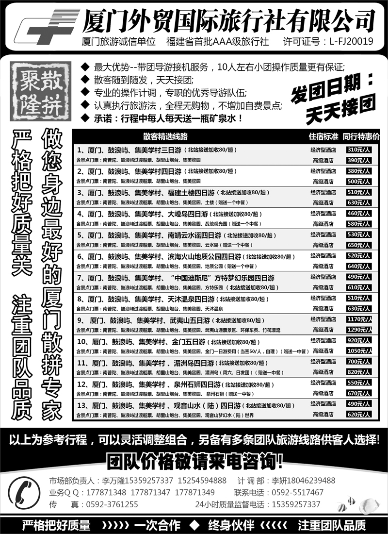 501期  陈耀祥  目录：厦门外贸国旅-聚隆散拼-团散天天接