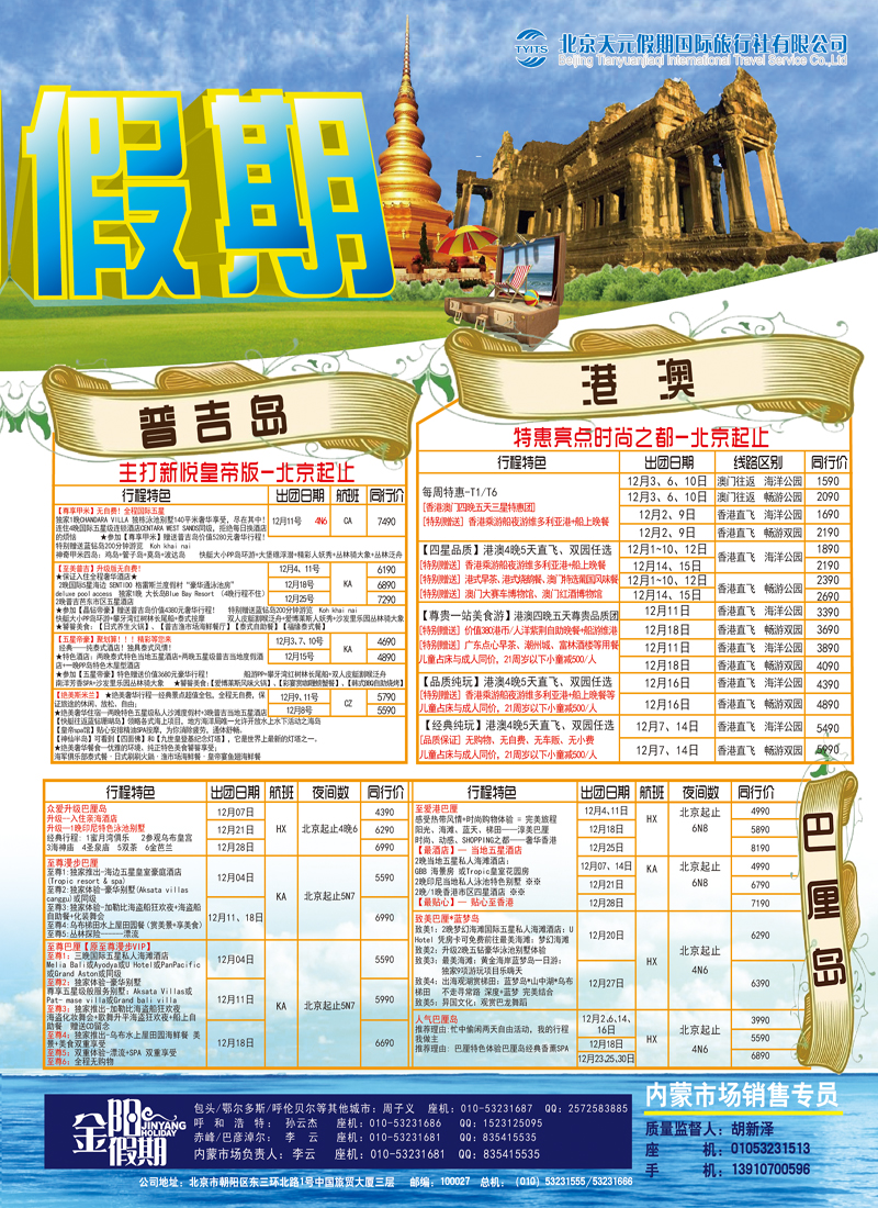 北京天元假期国际旅行社·金阳假期彩页（内蒙）4