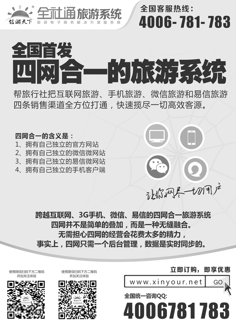 全社通旅游系统四网合一（黑）