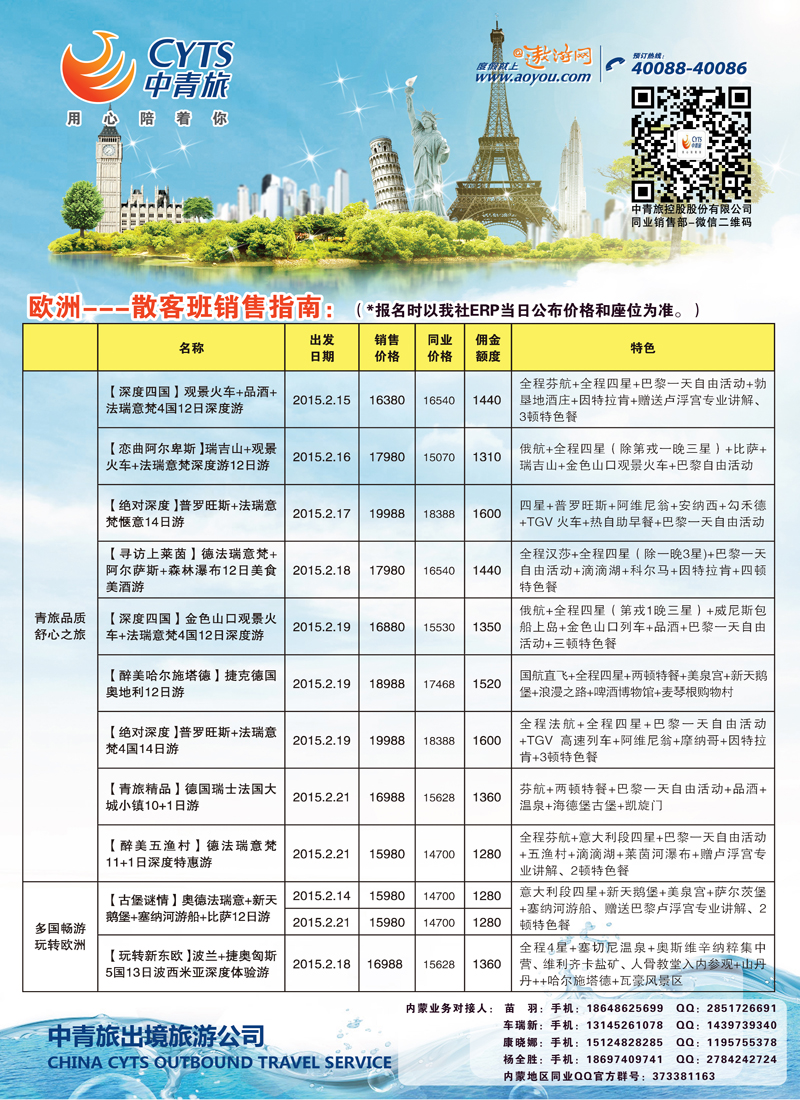 中青旅2（欧州）