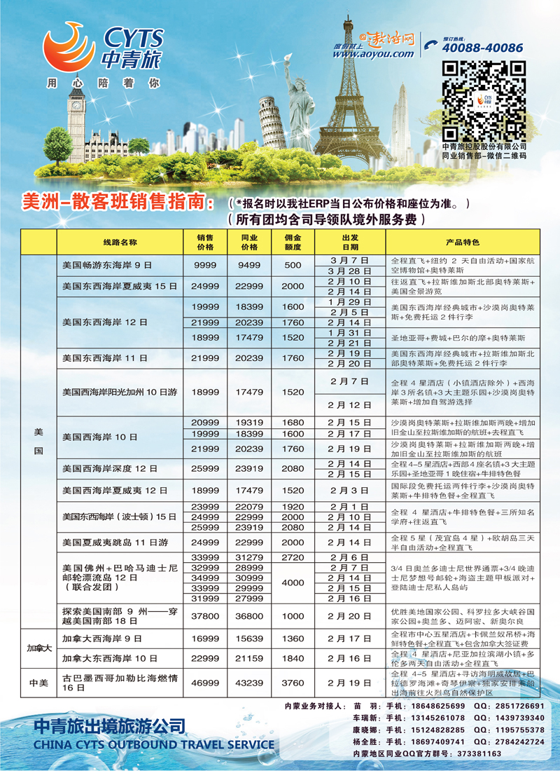 中青旅3（美州）