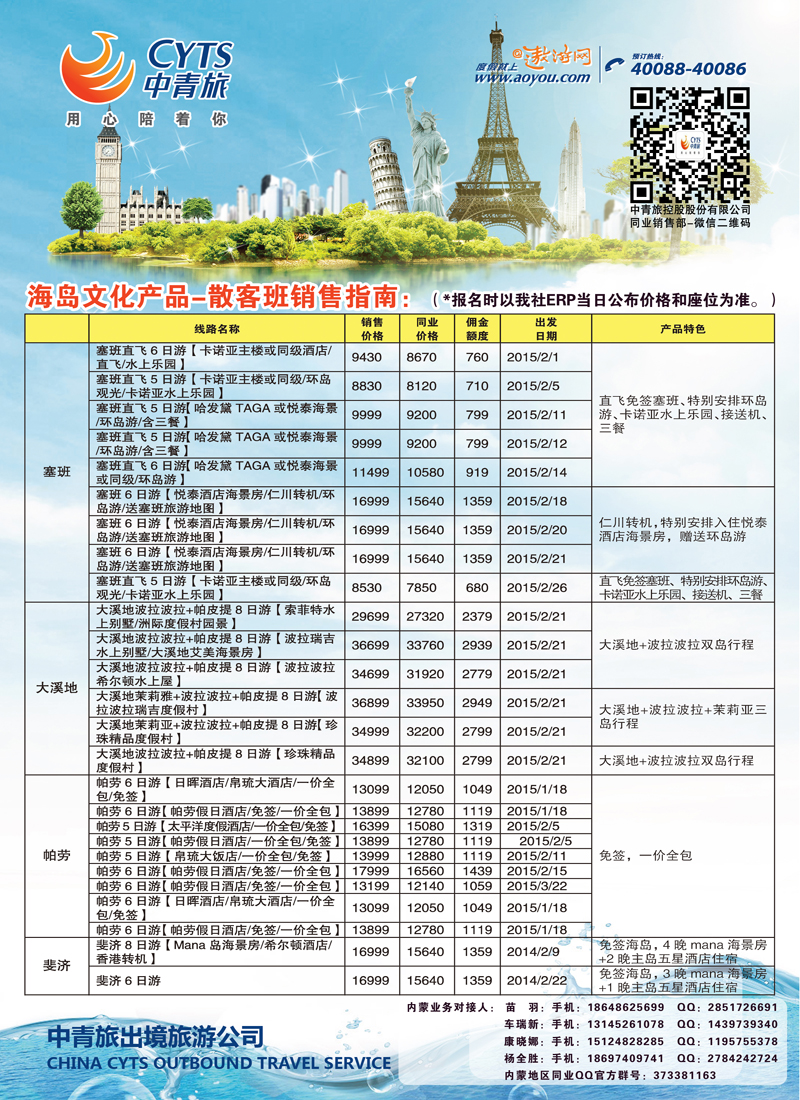 中青旅6（海岛）